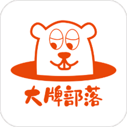 大牌部落app