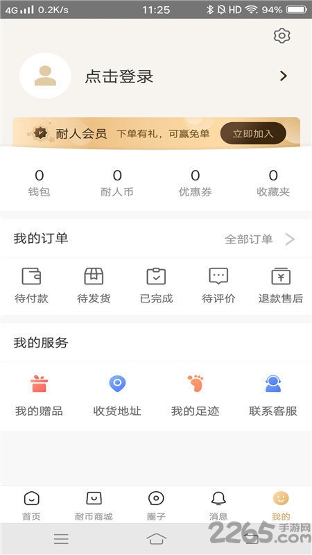 耐人儿淘app