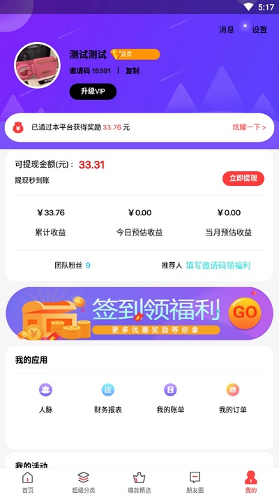 珍购多手机版下载