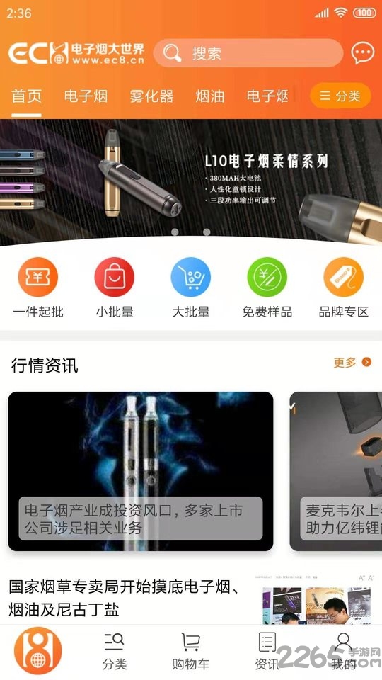 电子烟大世界手机版下载