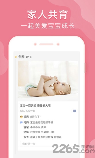 亲亲宝贝app 亲亲宝贝软件下载