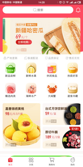 跨越商城最新版下载