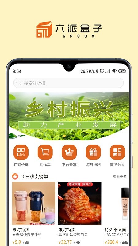 六派盒子软件下载