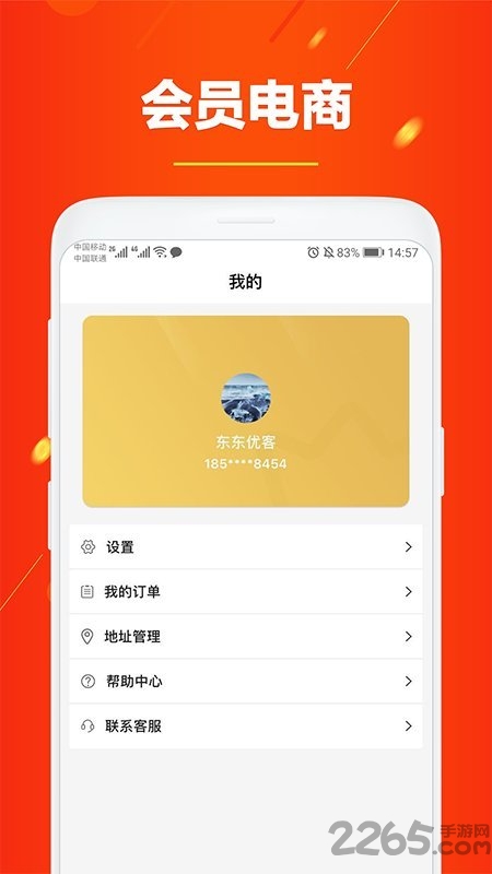 东东优汇app