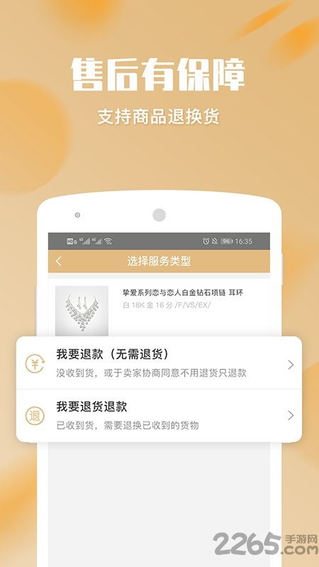 口袋珠宝app