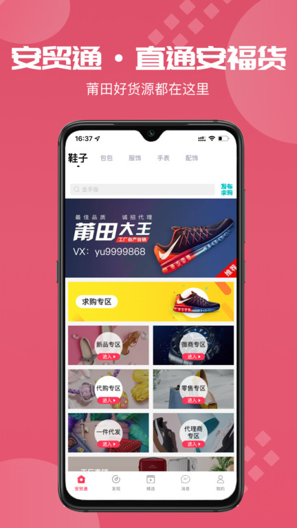 安贸通软件下载