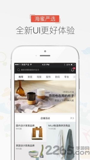海蜜严选app下载