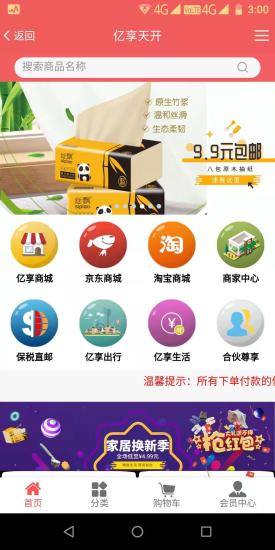 亿享天开软件下载