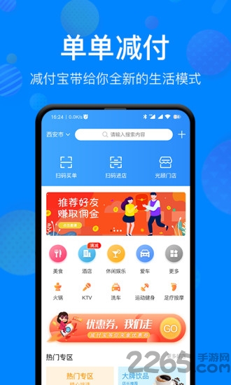 减付宝软件下载