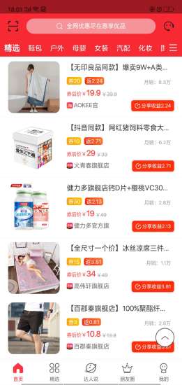 惠享优品软件下载