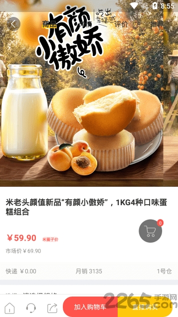 优米鲜生活下载