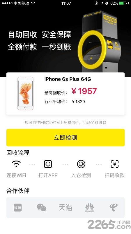 智能手机回收app下载