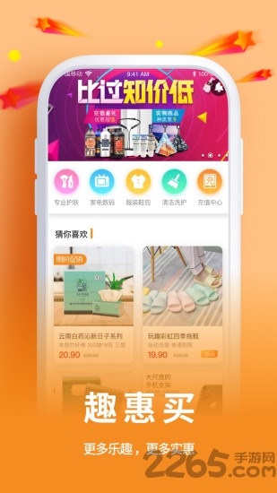 趣惠买软件下载