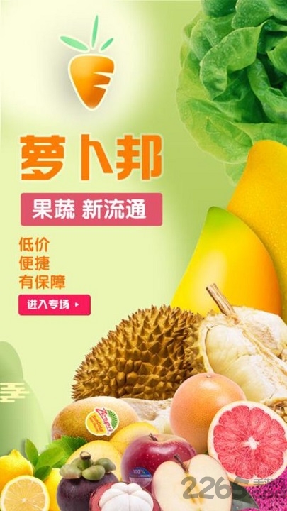 萝卜邦供应商手机版下载