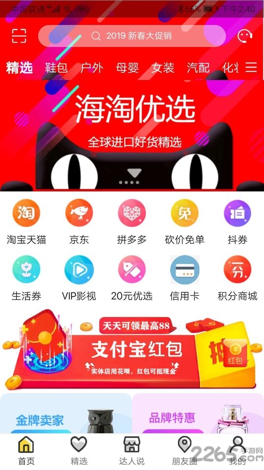 小红象优惠官方版下载