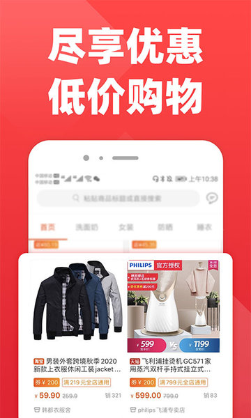 拉风优惠下载软件
