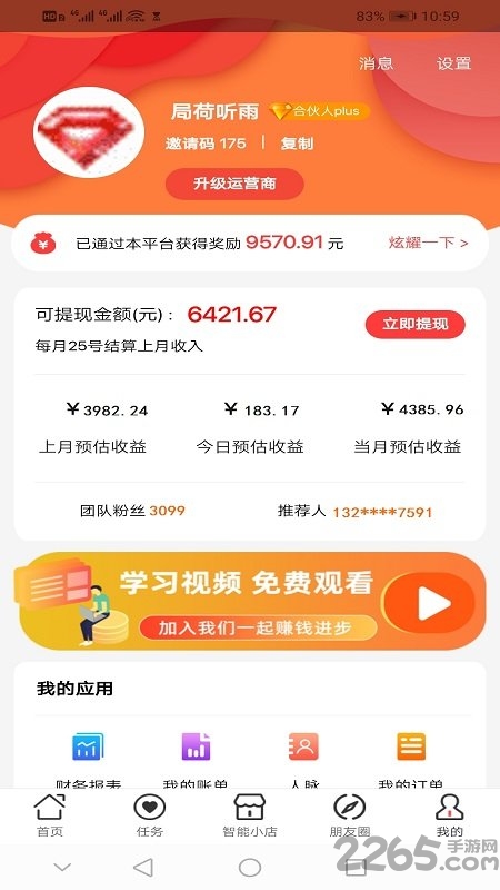 享米优选软件