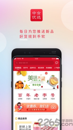 中食优选软件下载