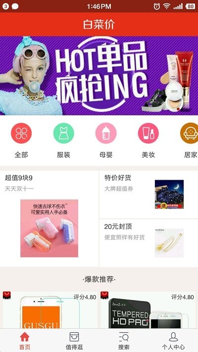 白菜价折扣app下载