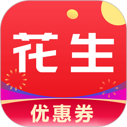 花生优惠券app