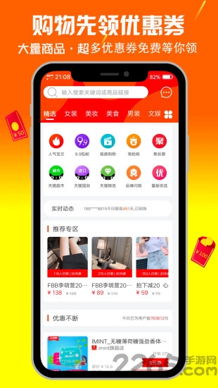 优惠管家软件下载