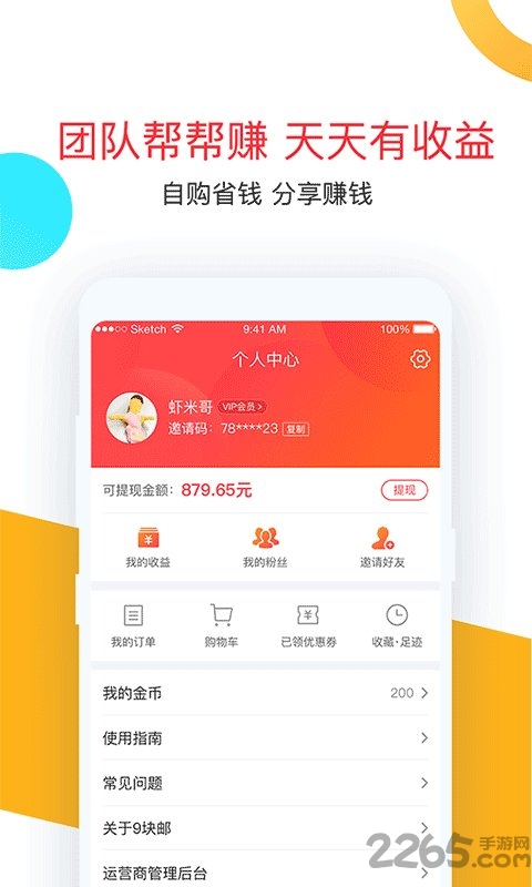 省钱9块9客户端