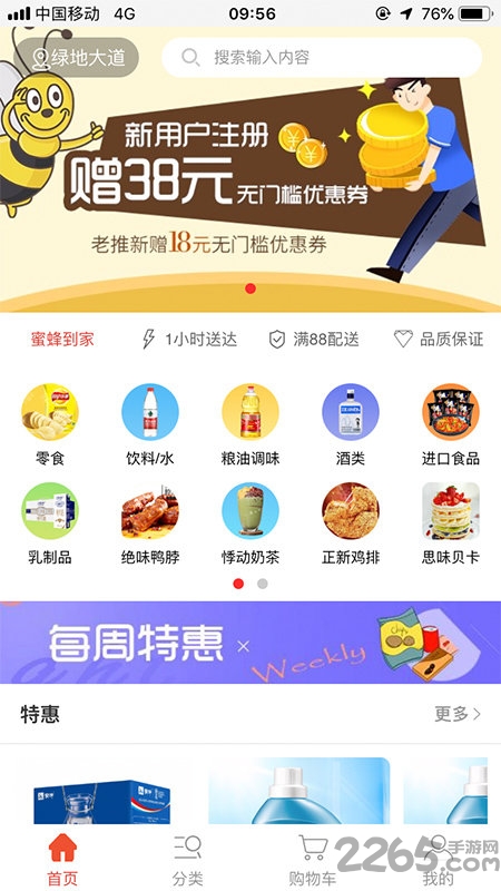 蜜蜂到家正式版下载
