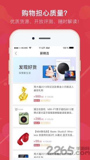 薪商城软件下载