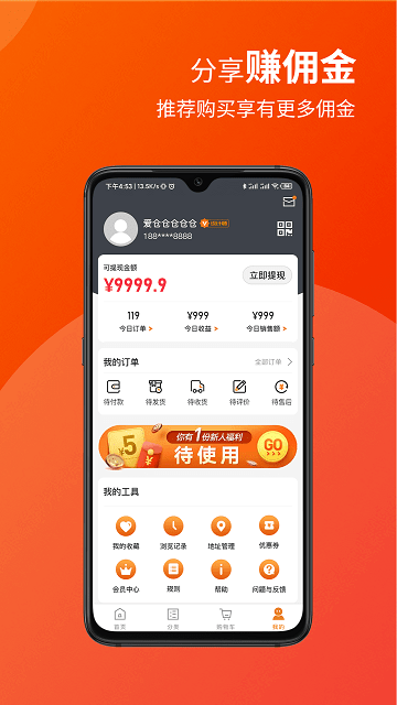 爱仓手机版下载