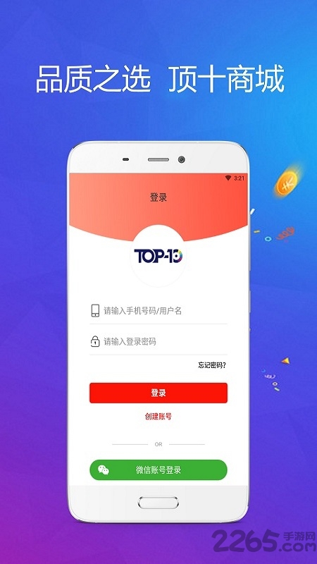 顶十商城官方免费版下载