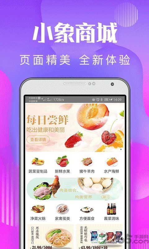 小象商城app下载