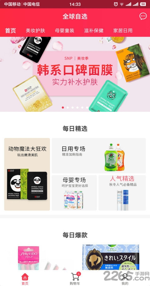 全球自选客户端