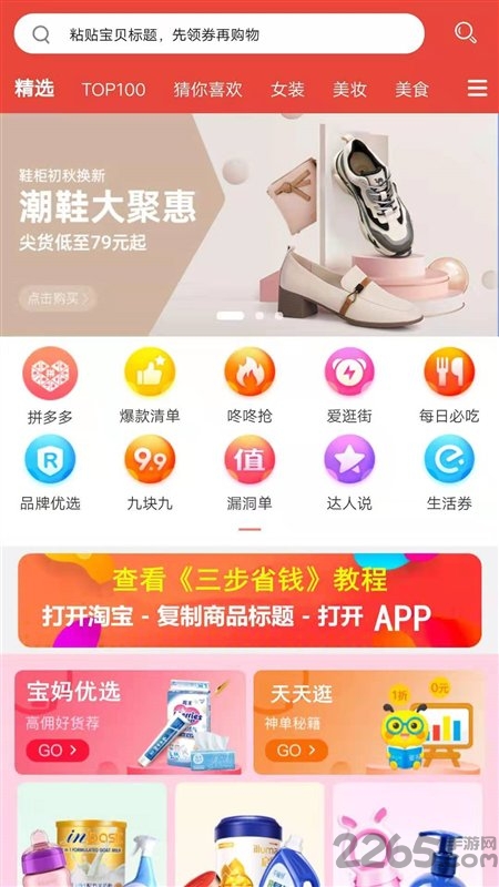 趣秒购手机版下载