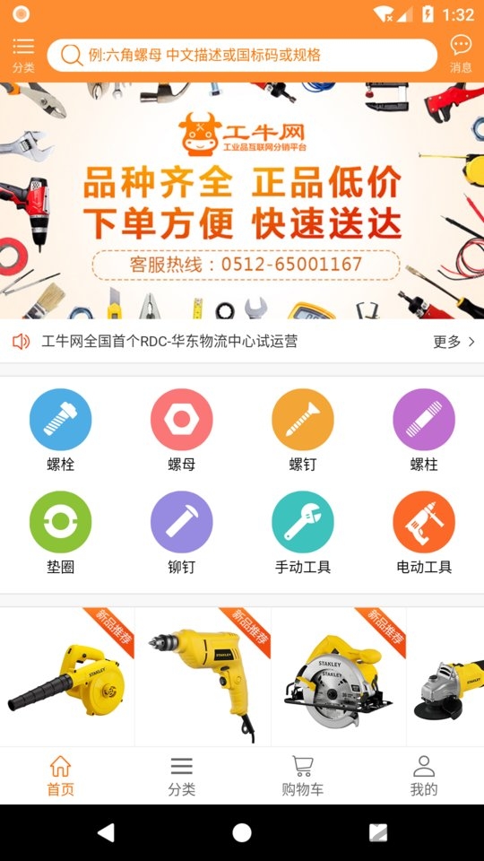 工牛店app官方下载