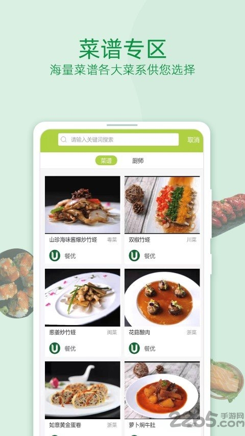 餐优到店手机版