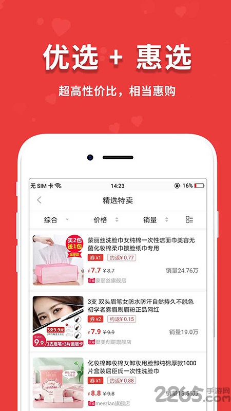闪盈惠购官方