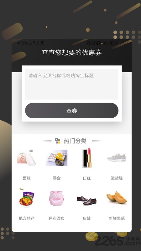 粉惠官方版下载