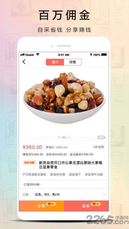 觅货手机版