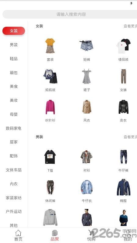 品聚悦购手机版下载