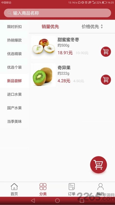 喜得果免费版下载