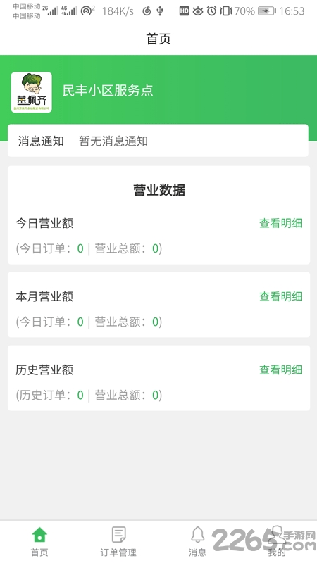 佩齐买菜软件下载