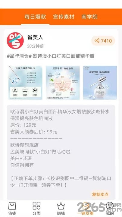 省美人app 省美人手机版下载