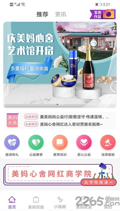 美妈心舍app下载