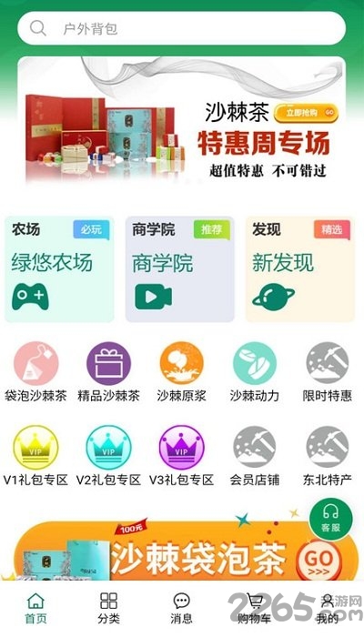 支点商城客户端下载