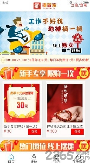 摊管家客户端下载