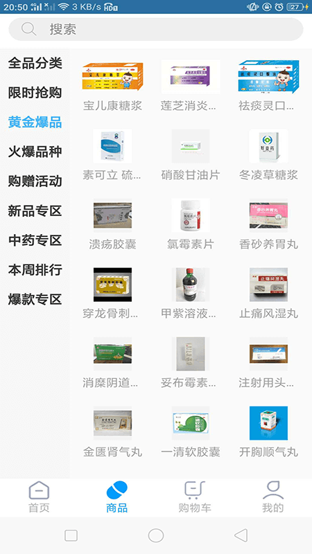 好益药app下载
