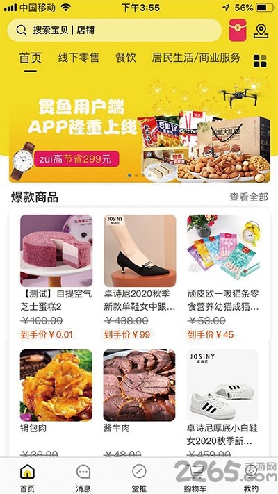 贯鱼app下载