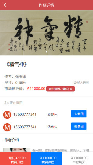 摘墨宝官方版下载