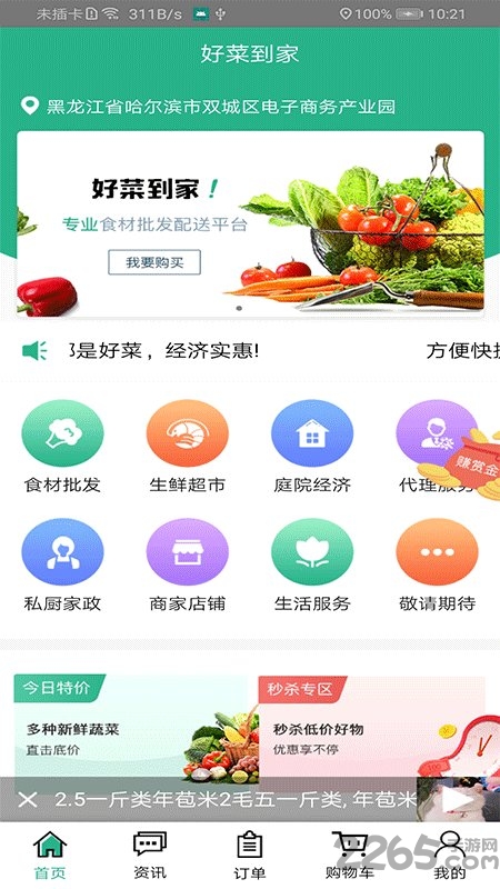 好菜到家软件下载