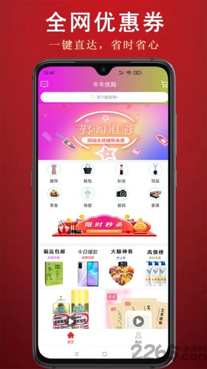 牛牛优购官方版下载